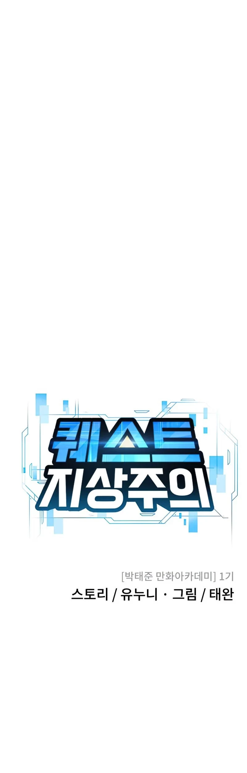 Quest Supremacy Chapter 47 - halaman 21