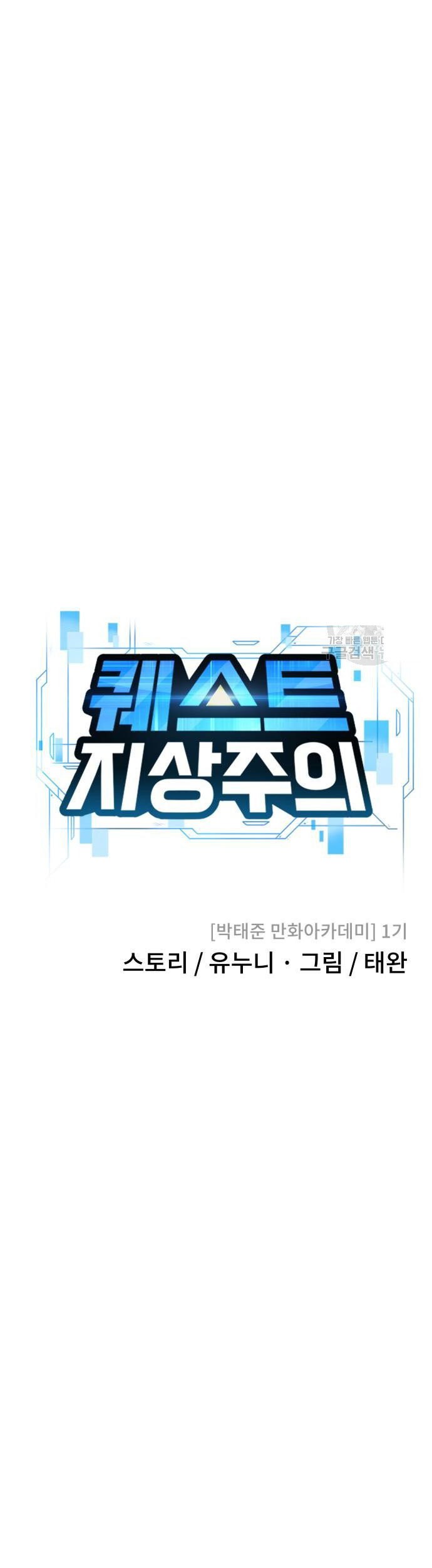 Quest Supremacy Chapter 56 - halaman 15
