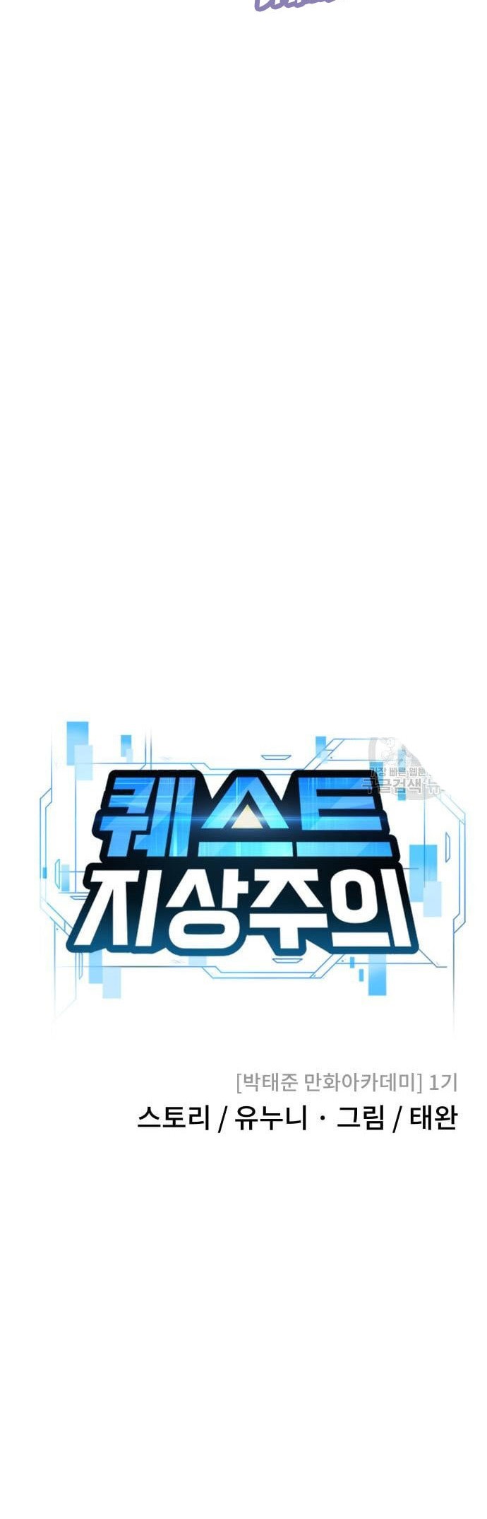 Quest Supremacy Chapter 57 - halaman 8