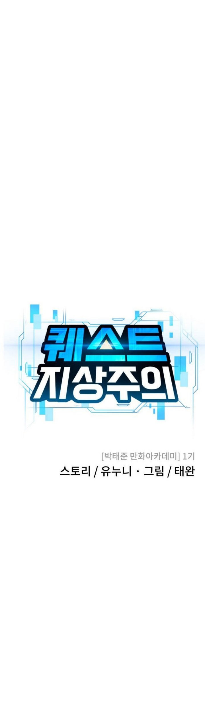 Quest Supremacy Chapter 64 - halaman 1