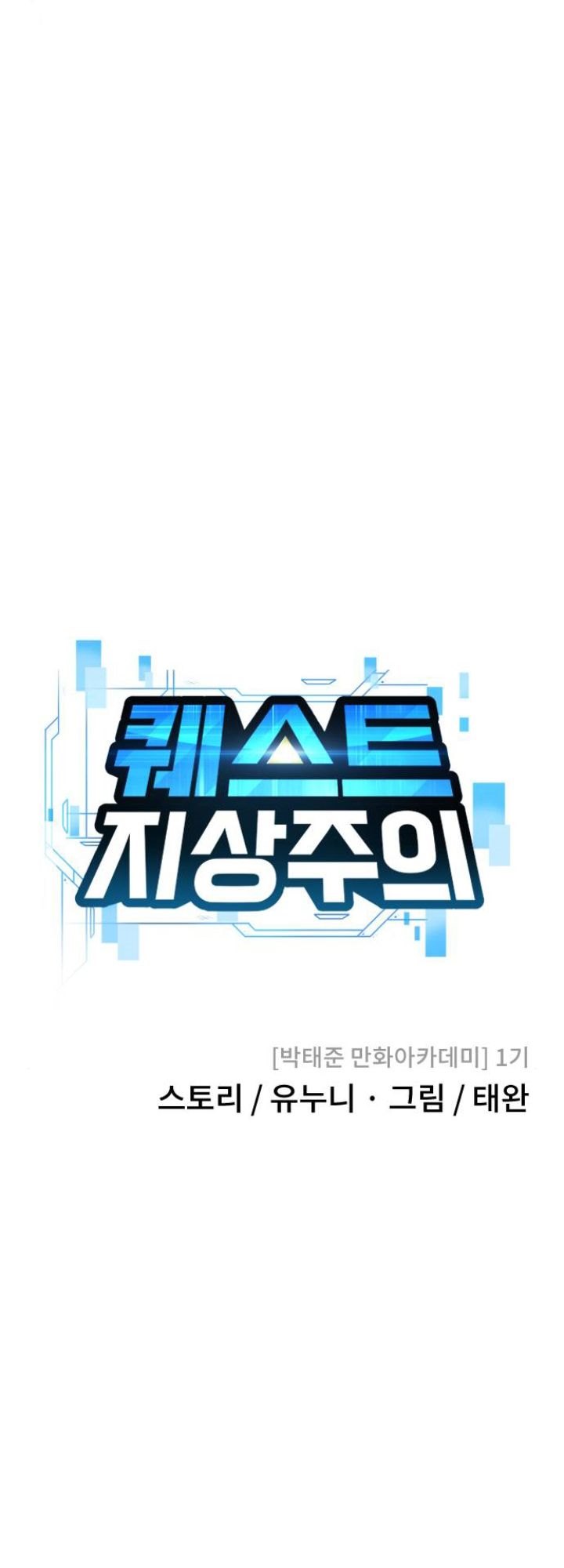 Quest Supremacy Chapter 7 - halaman 11