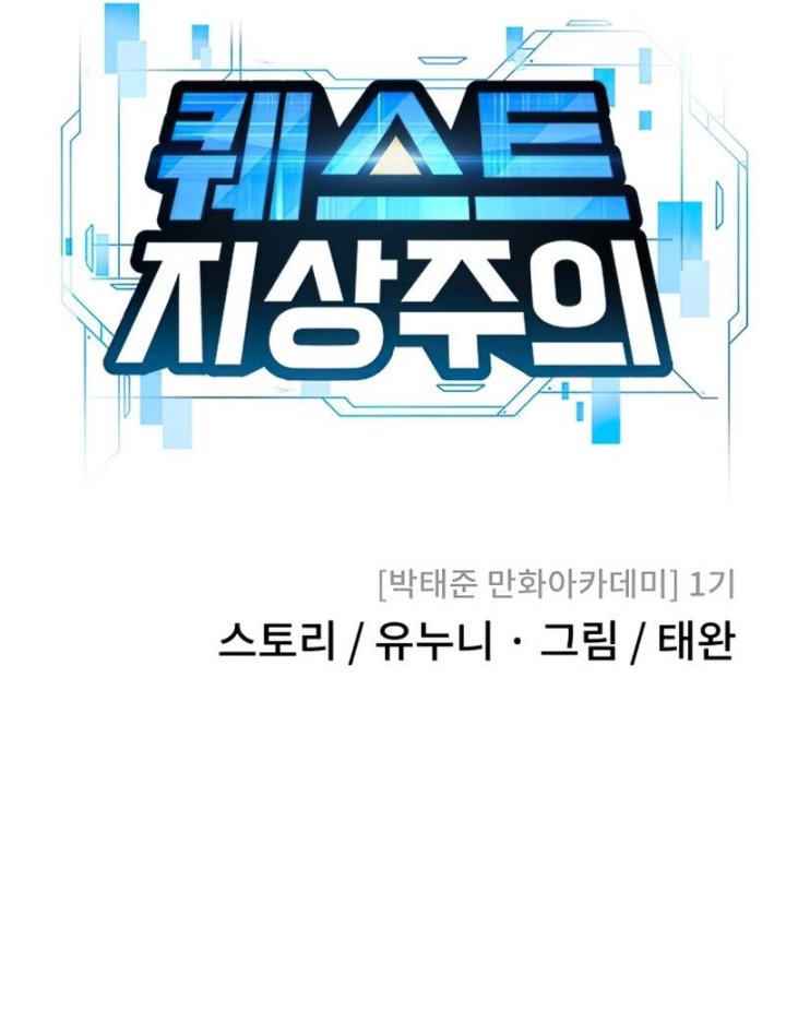 Quest Supremacy Chapter 71 - halaman 41