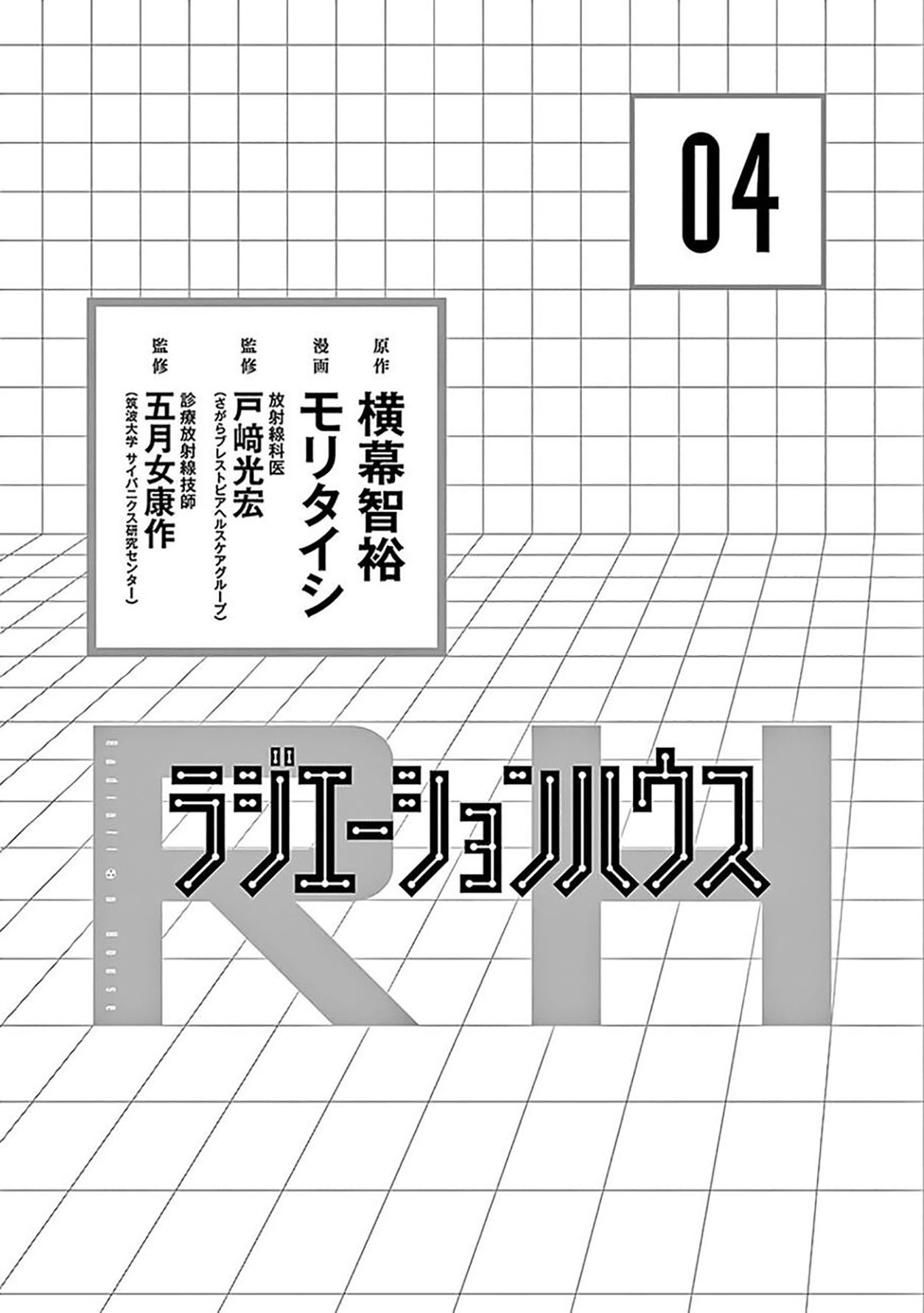 Radiation House Chapter 24 - halaman 4