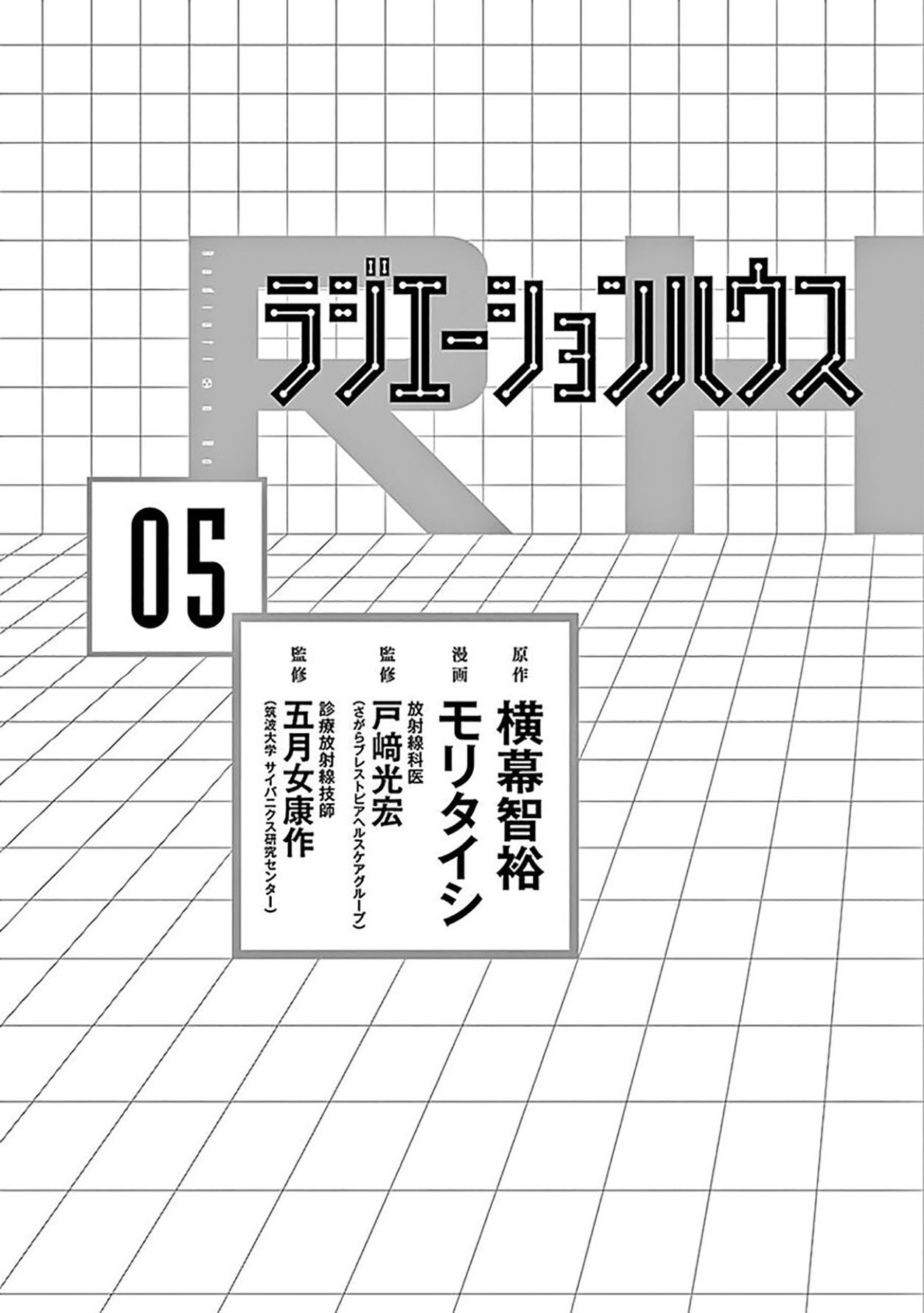 Radiation House Chapter 33 - halaman 4