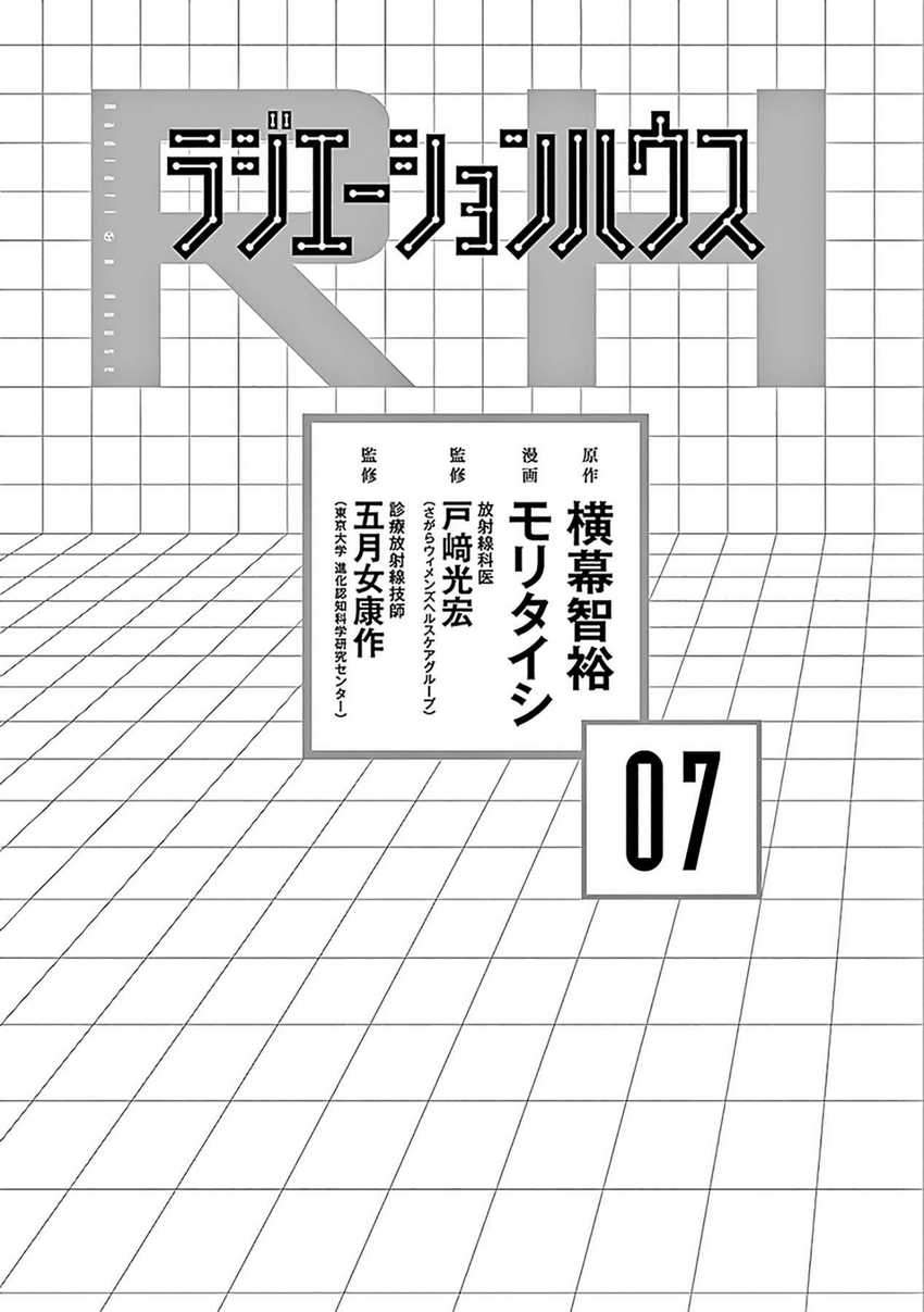 Radiation House Chapter 51 - halaman 4