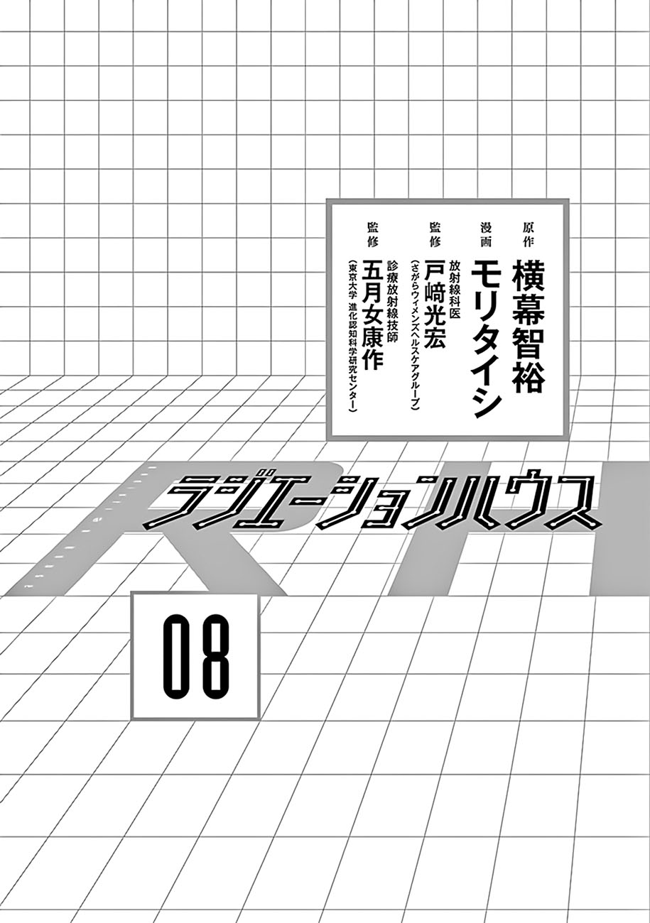 Radiation House Chapter 60 - halaman 4