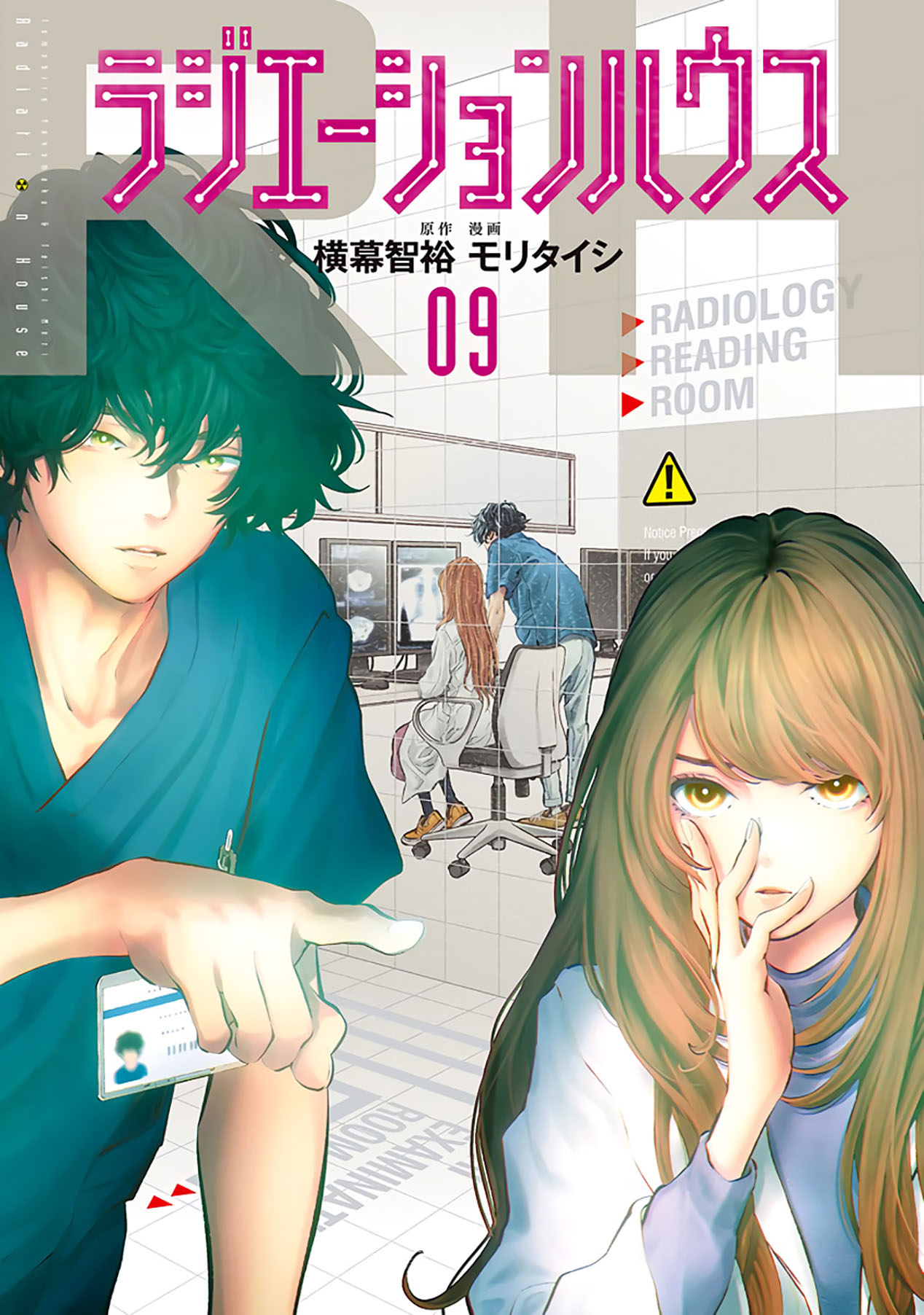 Radiation House Chapter 69 - halaman 3