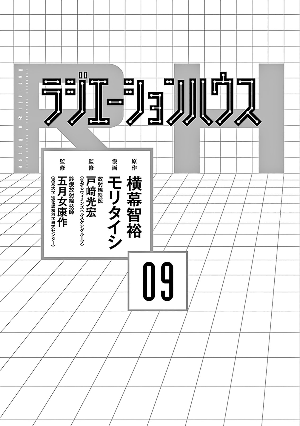 Radiation House Chapter 69 - halaman 4