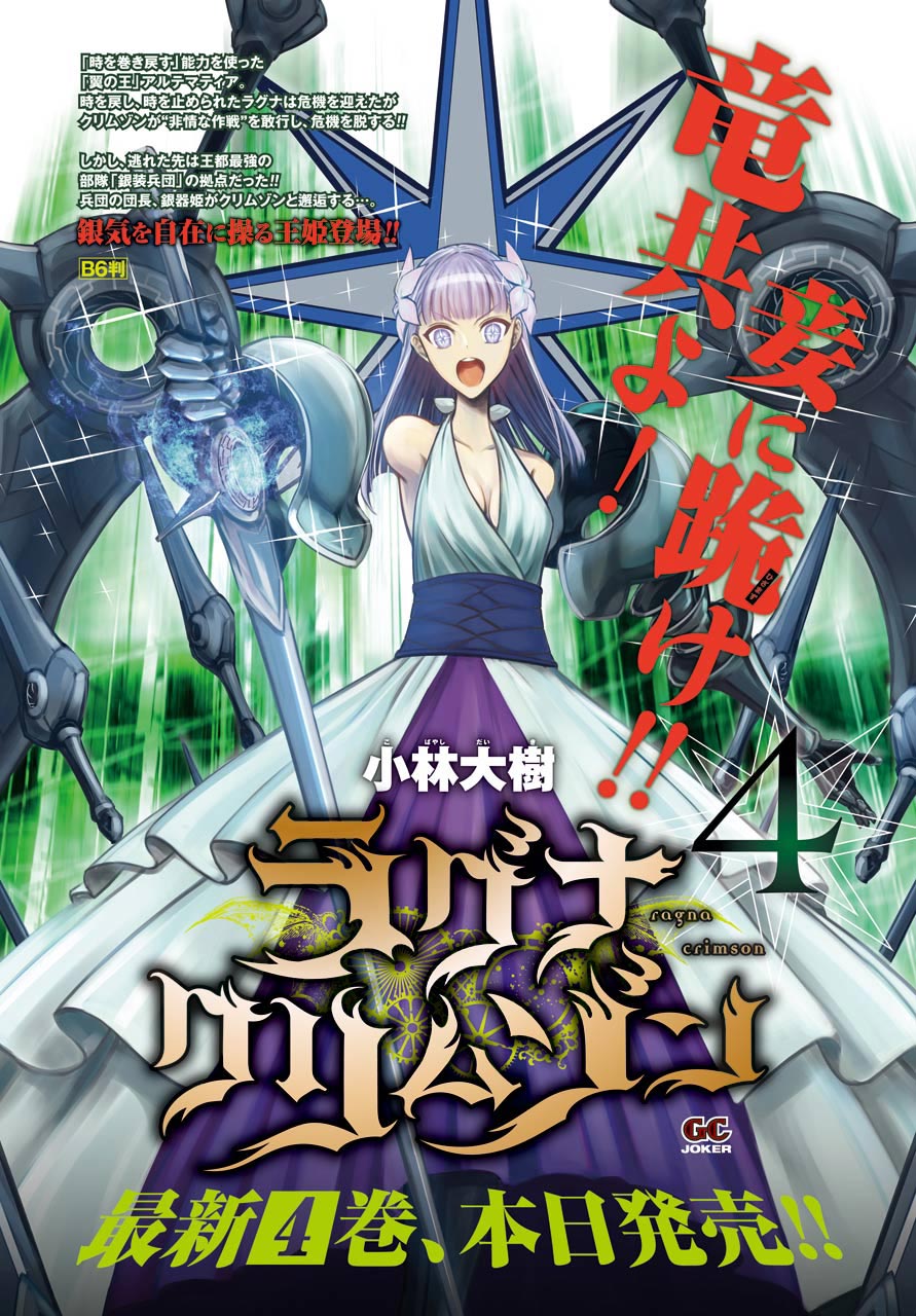 Ragna Crimson Chapter 20 - halaman 4
