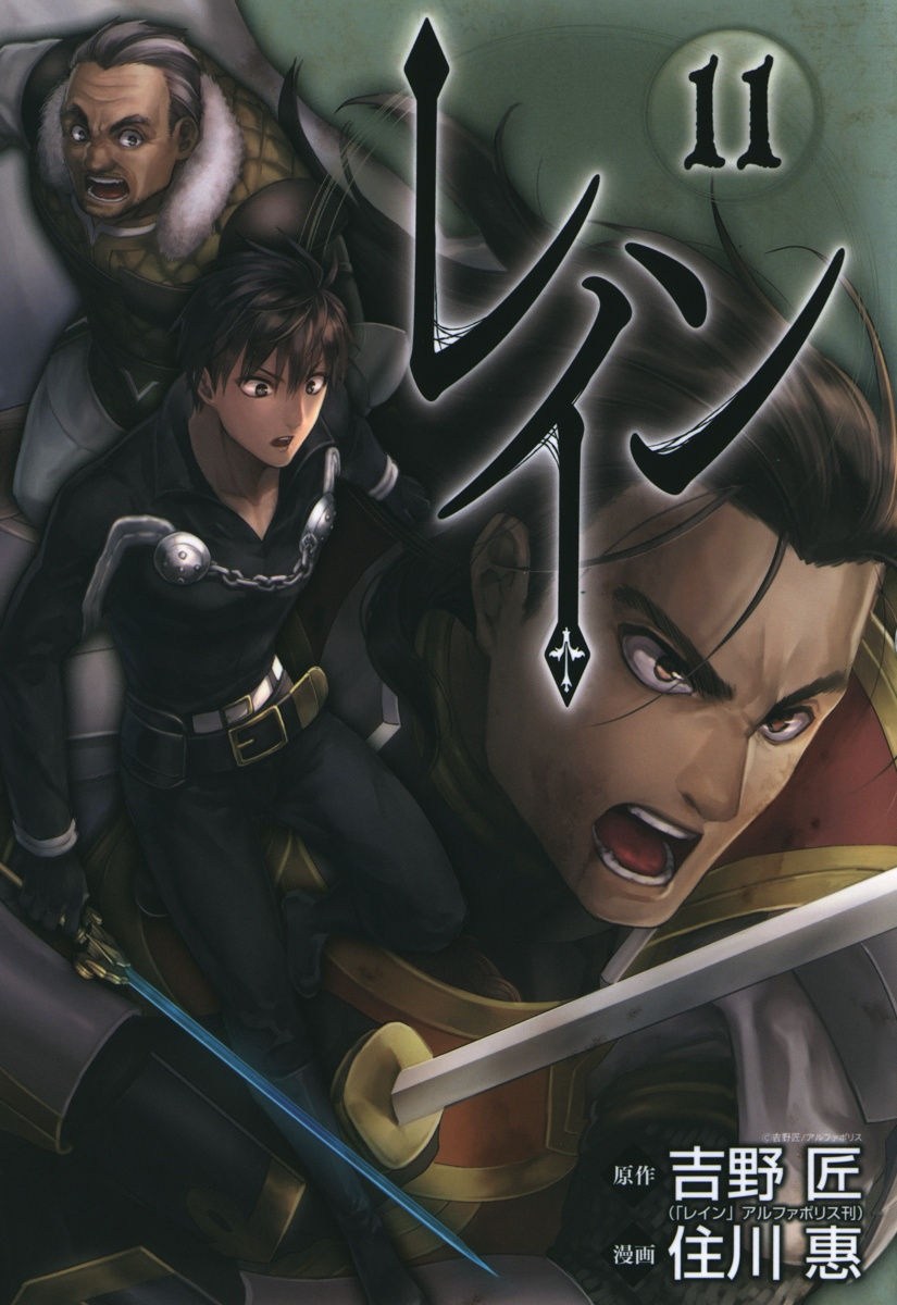 Rain Chapter 54 - halaman 1