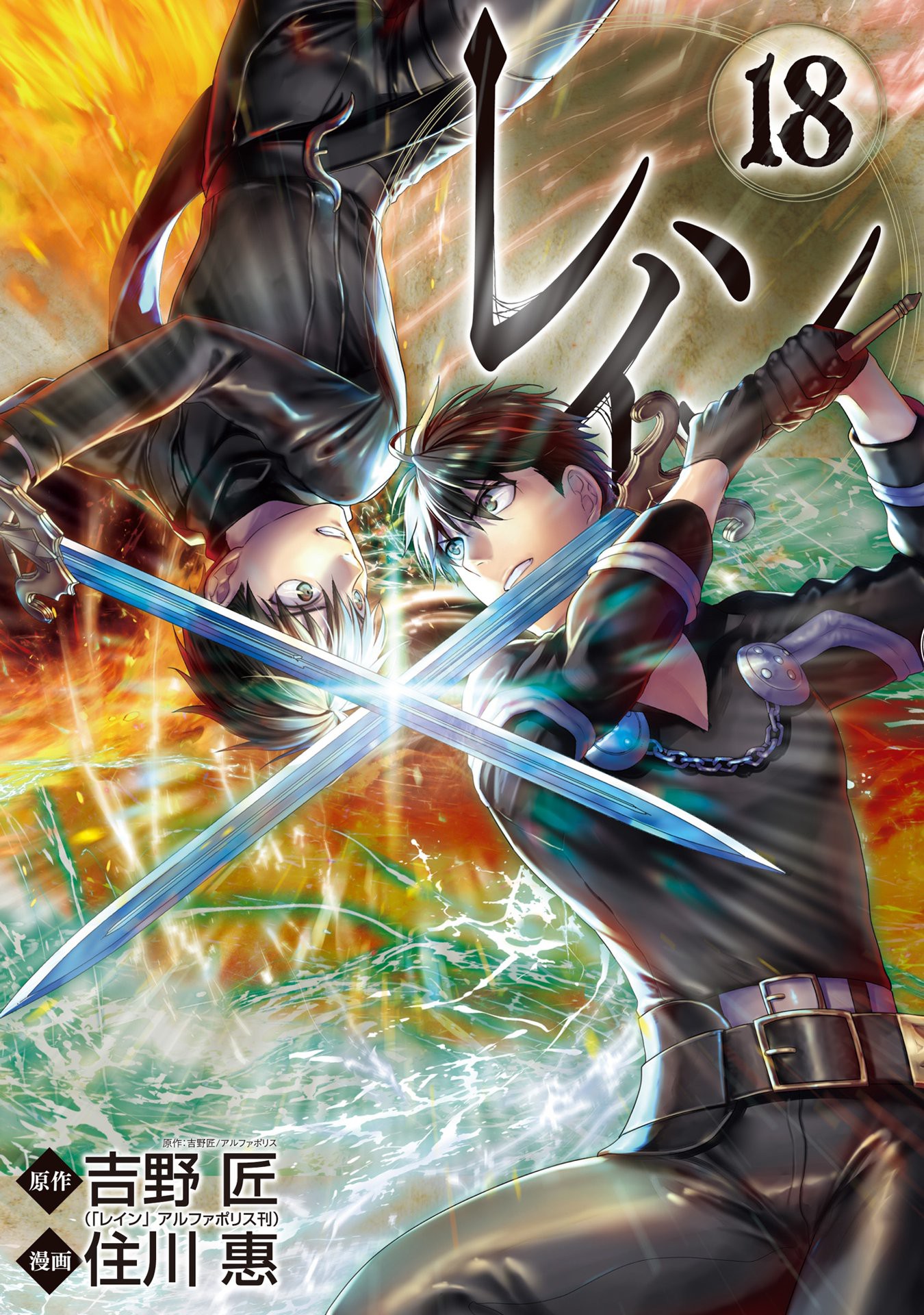 Rain Chapter 94 - halaman 32