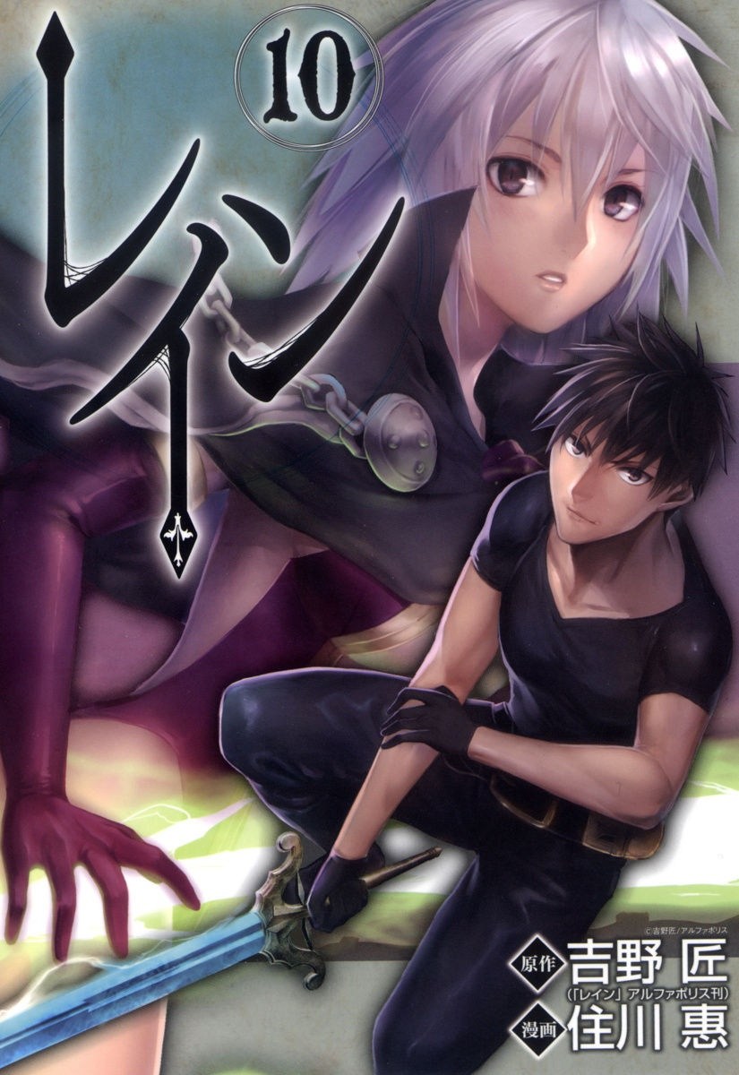 Rain Chapter 49 - halaman 1