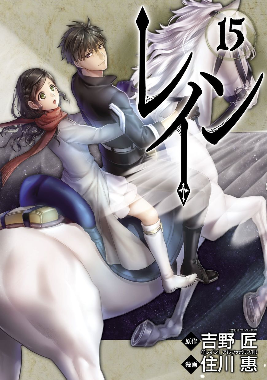 Rain Chapter 77 - halaman 1