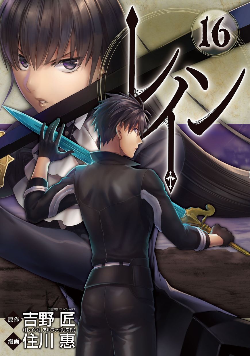 Rain Chapter 82 - halaman 2