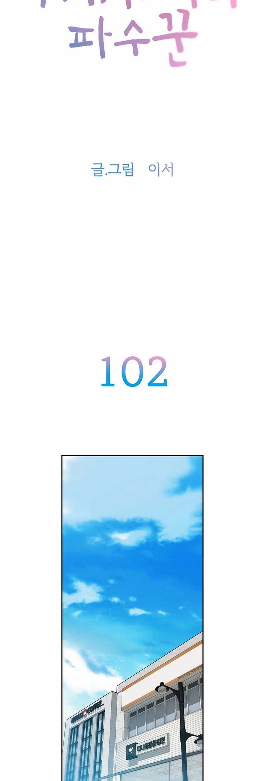 Rainbow Bridge Watchman Chapter 102 - halaman 3