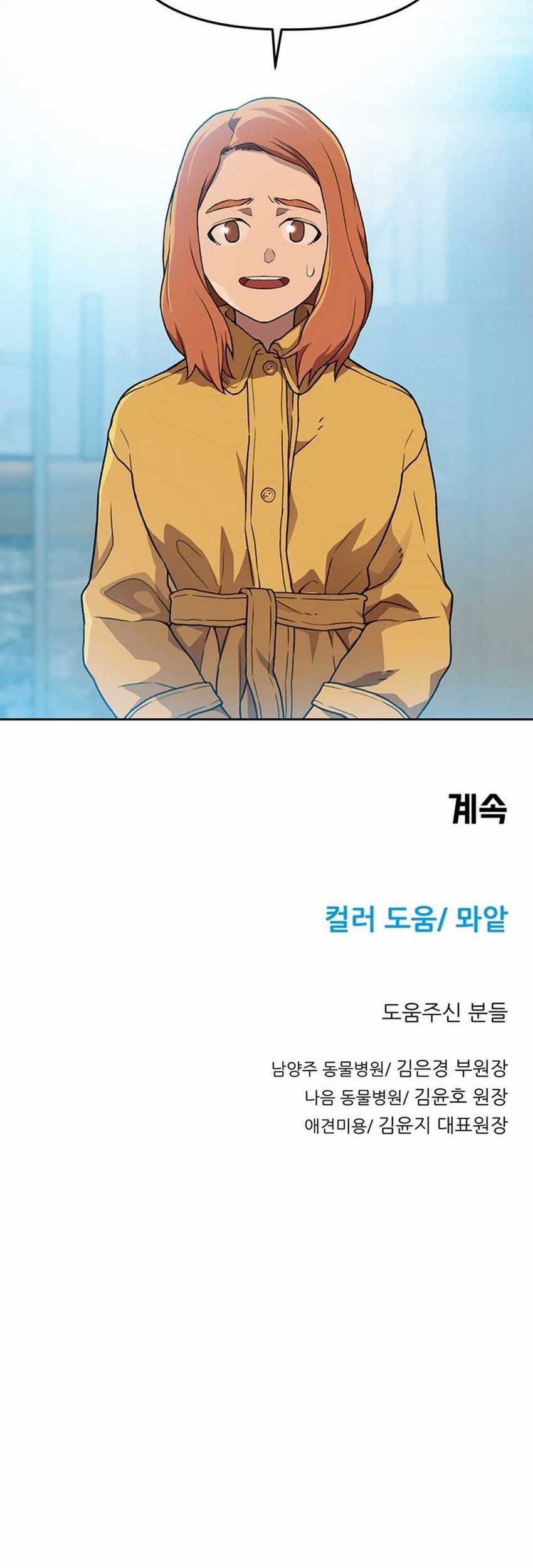 Rainbow Bridge Watchman Chapter 102 - halaman 34