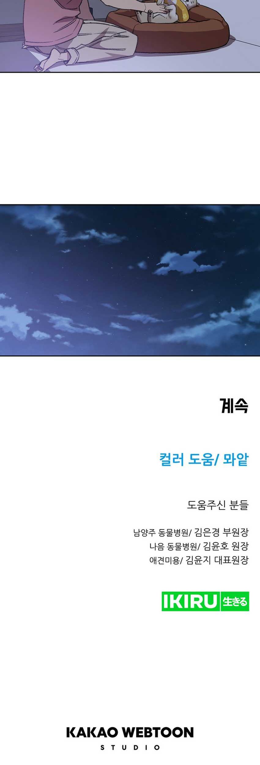 Rainbow Bridge Watchman Chapter 103 - halaman 34