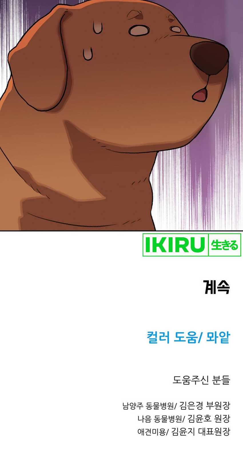 Rainbow Bridge Watchman Chapter 104 - halaman 36