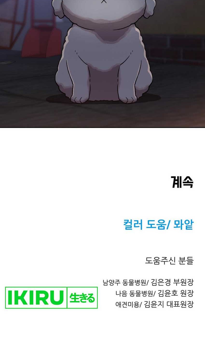Rainbow Bridge Watchman Chapter 108 - halaman 35