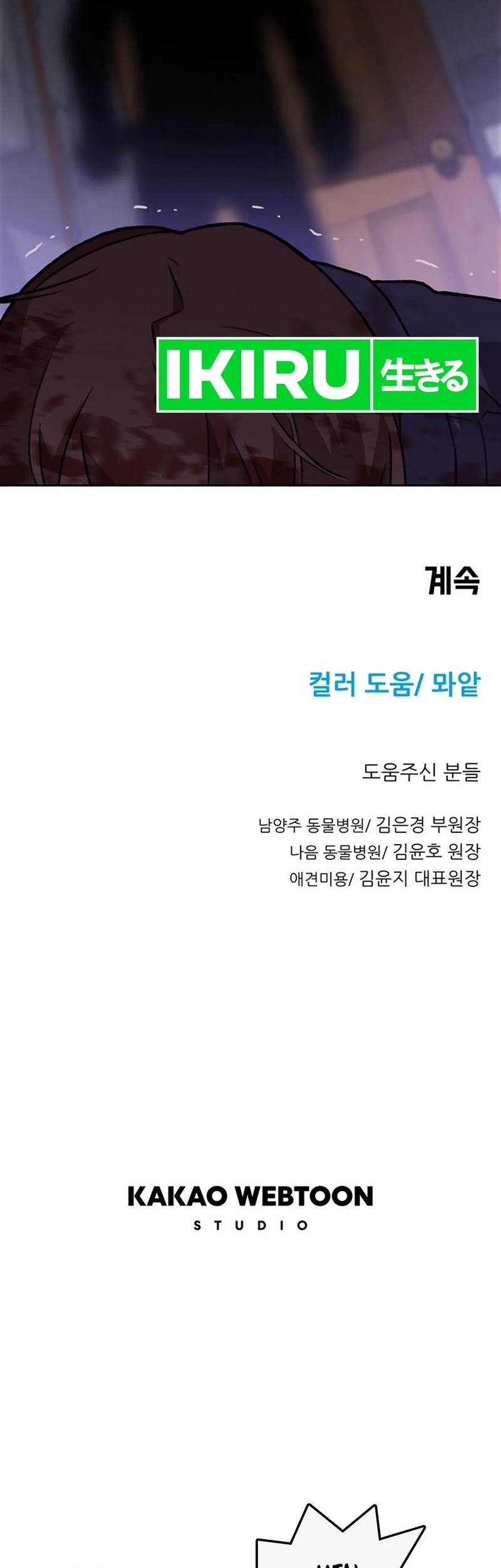 Rainbow Bridge Watchman Chapter 113 - halaman 34