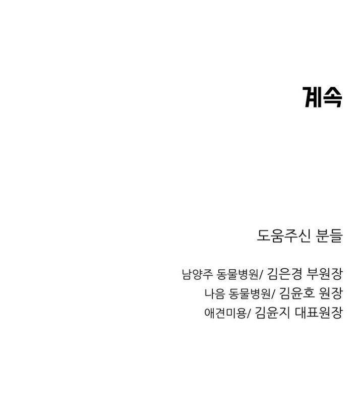 Rainbow Bridge Watchman Chapter 145 - halaman 49