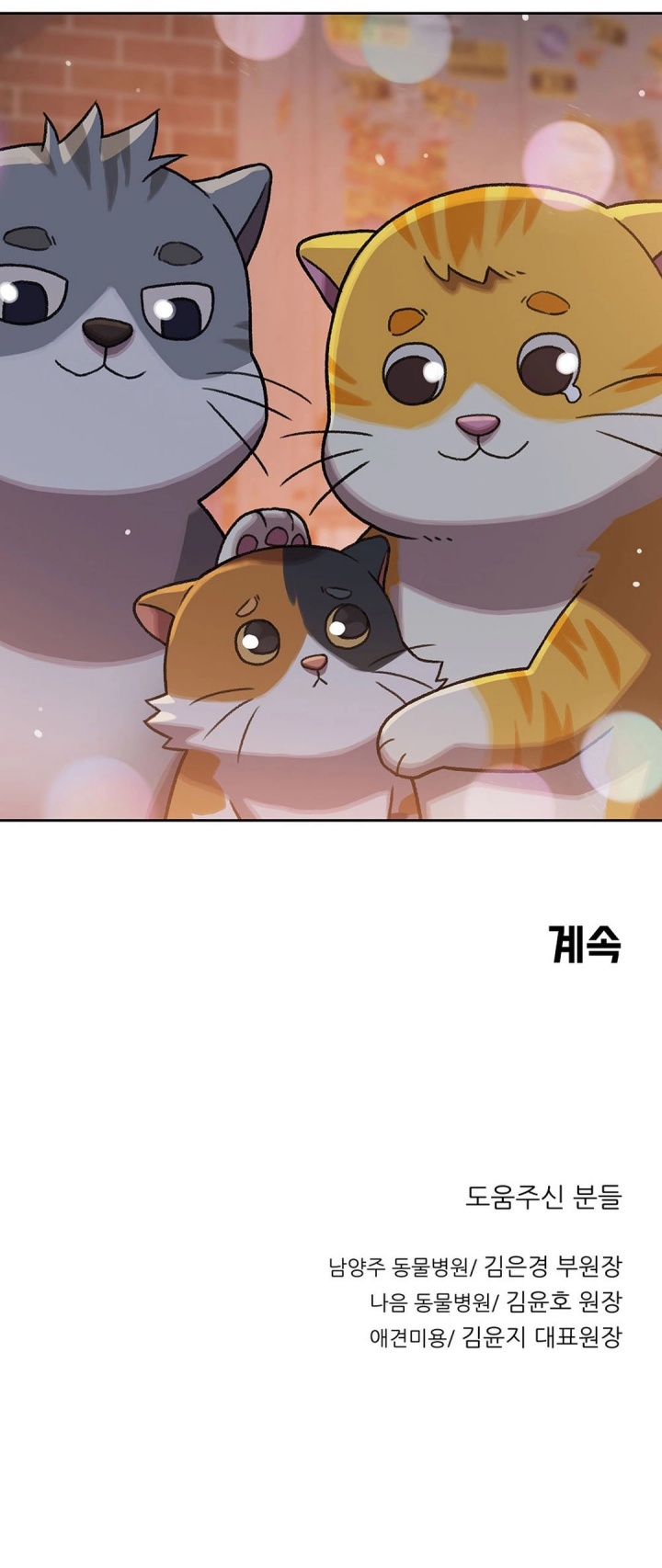 Rainbow Bridge Watchman Chapter 147 - halaman 40