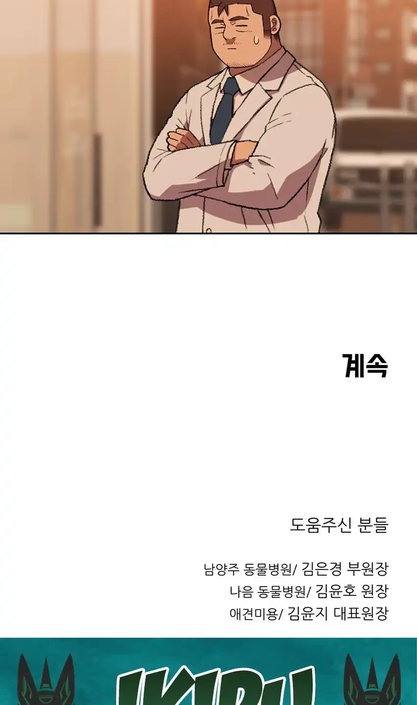 Rainbow Bridge Watchman Chapter 188 - halaman 46