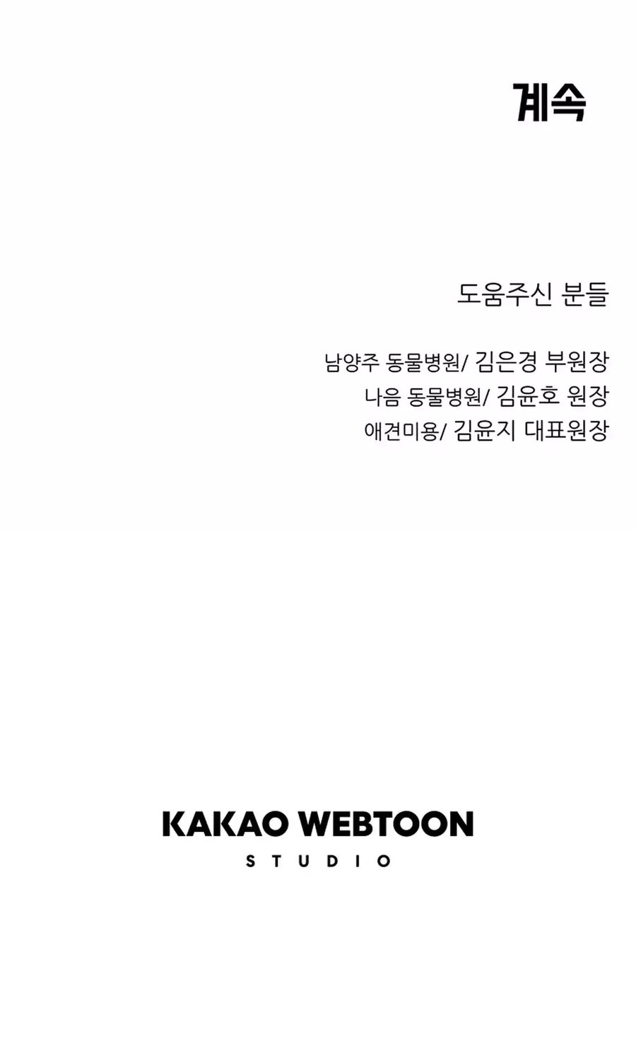 Rainbow Bridge Watchman Chapter 26 - halaman 47