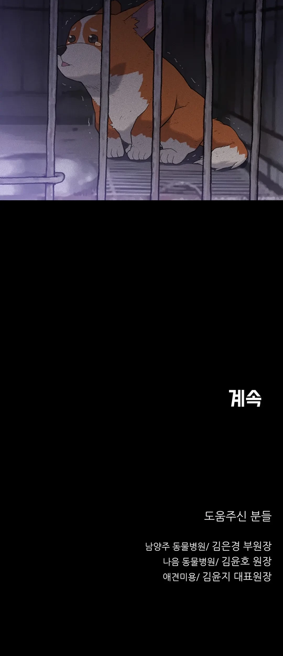 Rainbow Bridge Watchman Chapter 3 - halaman 79