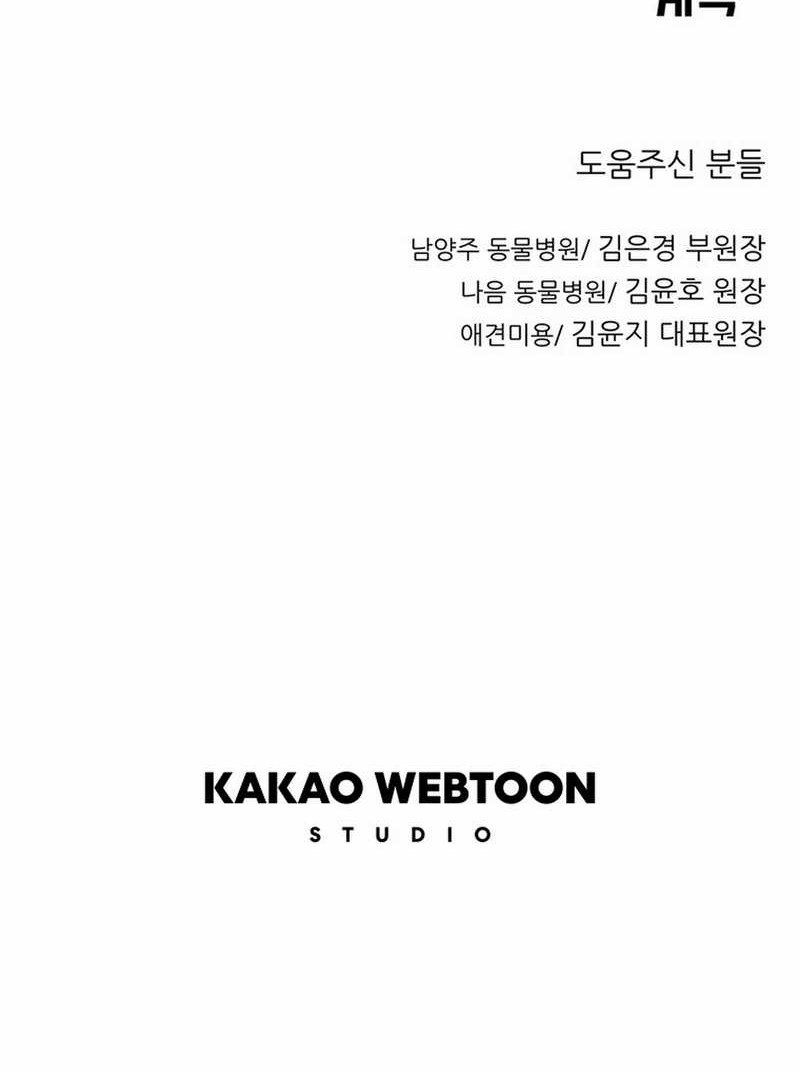 Rainbow Bridge Watchman Chapter 53 - halaman 39