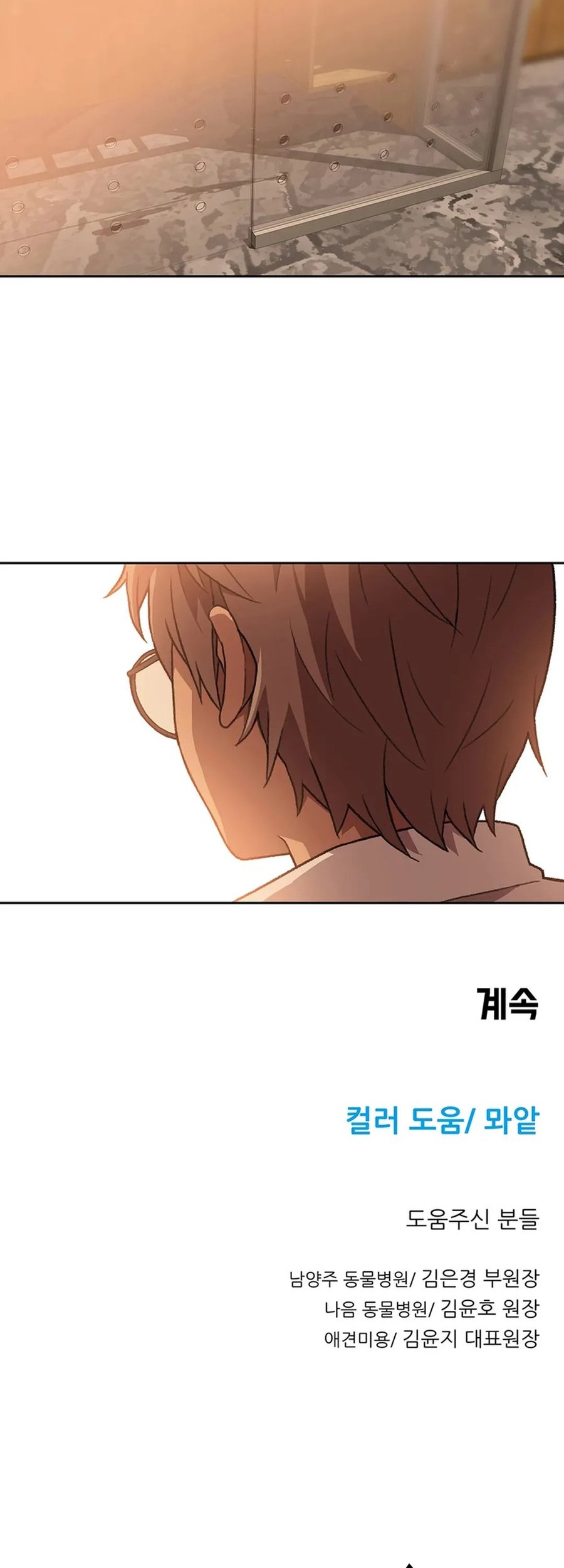 Rainbow Bridge Watchman Chapter 77 - halaman 46