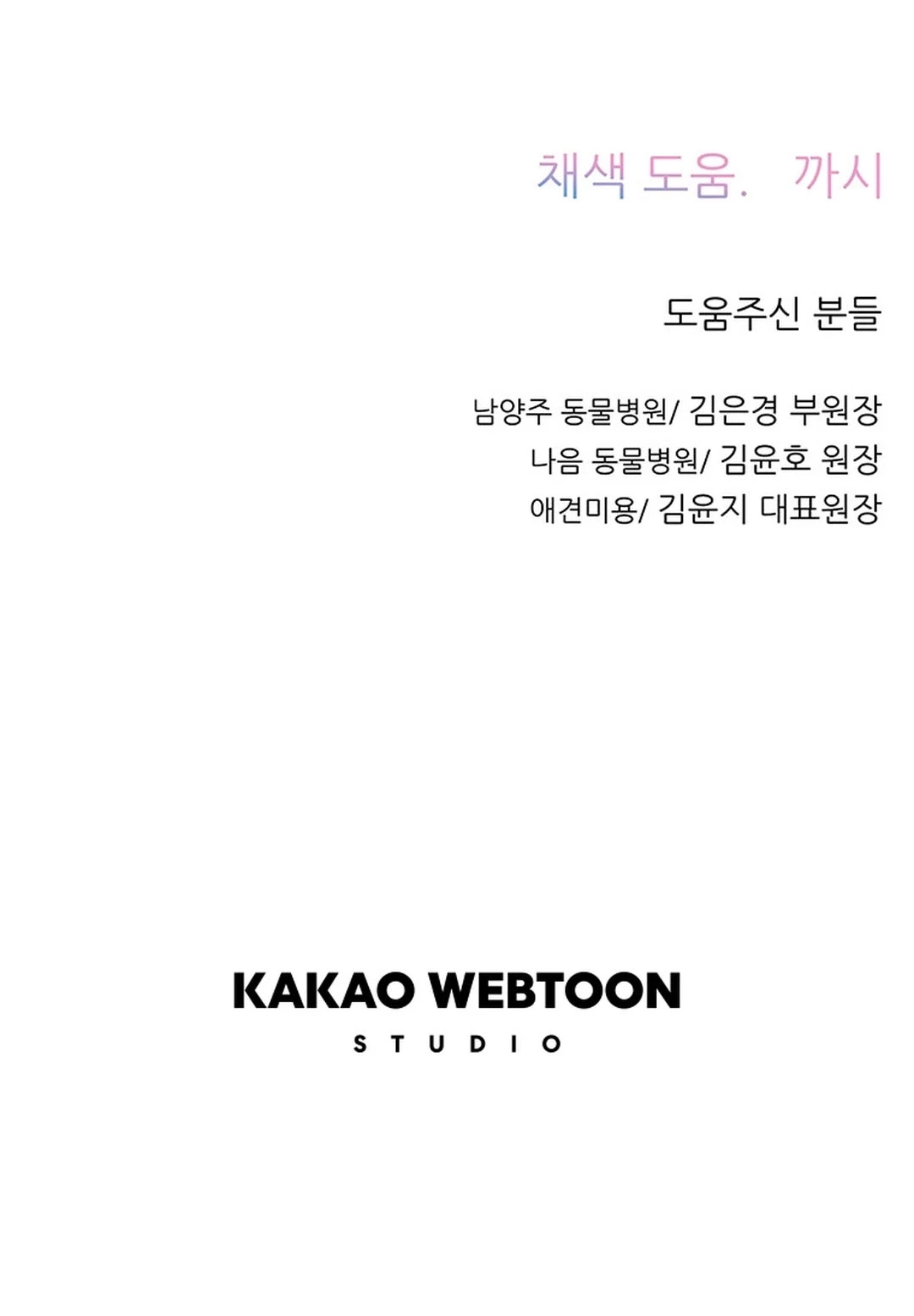 Rainbow Bridge Watchman Chapter 8 - halaman 71