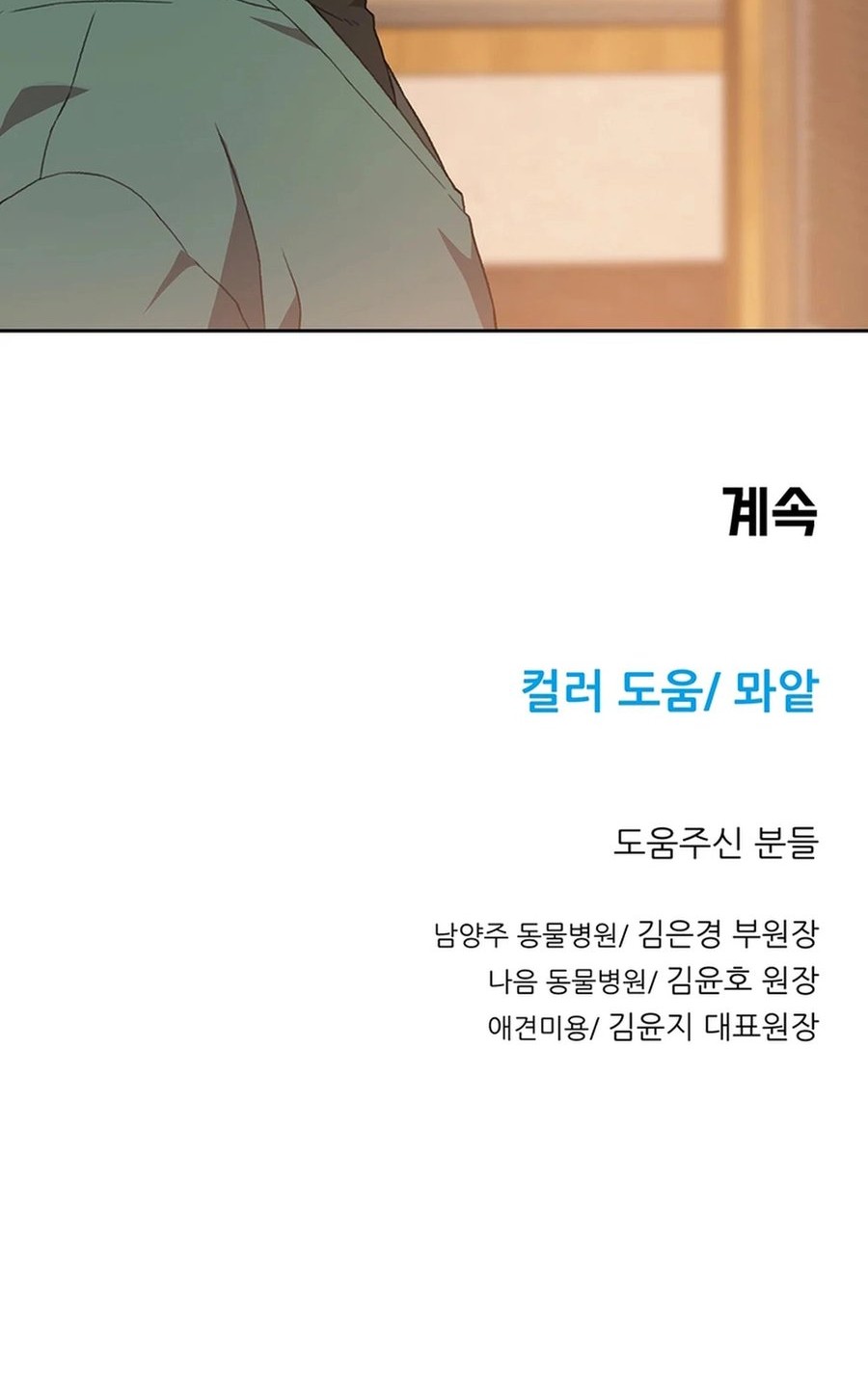 Rainbow Bridge Watchman Chapter 80 - halaman 52