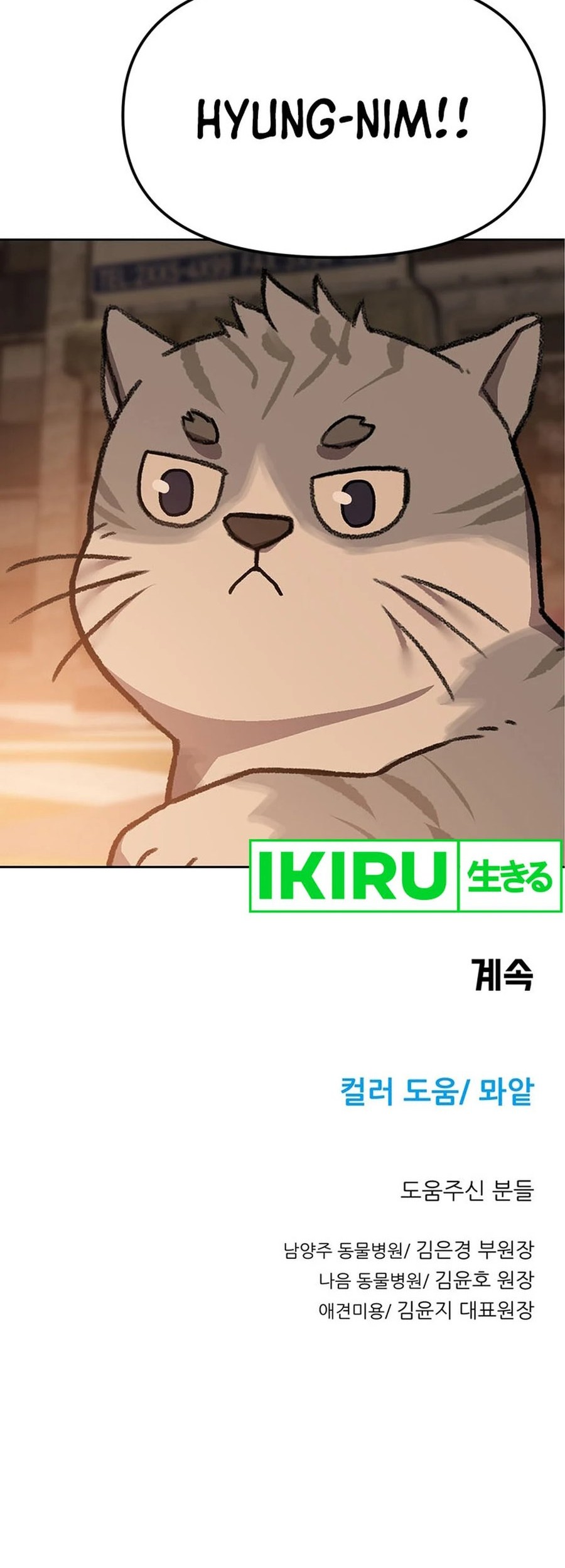 Rainbow Bridge Watchman Chapter 89 - halaman 42