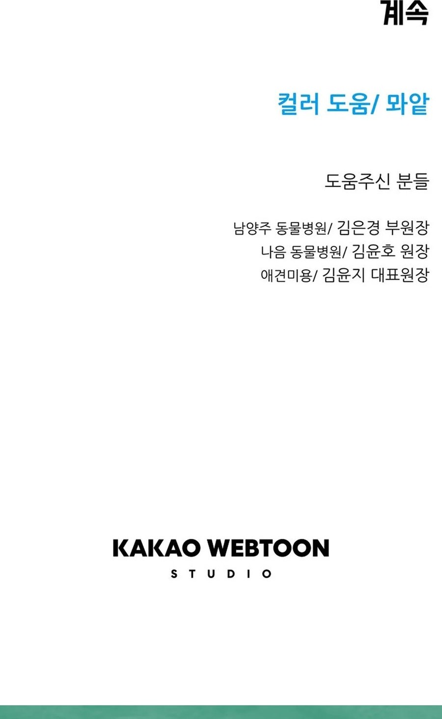 Rainbow Bridge Watchman Chapter 90 - halaman 44