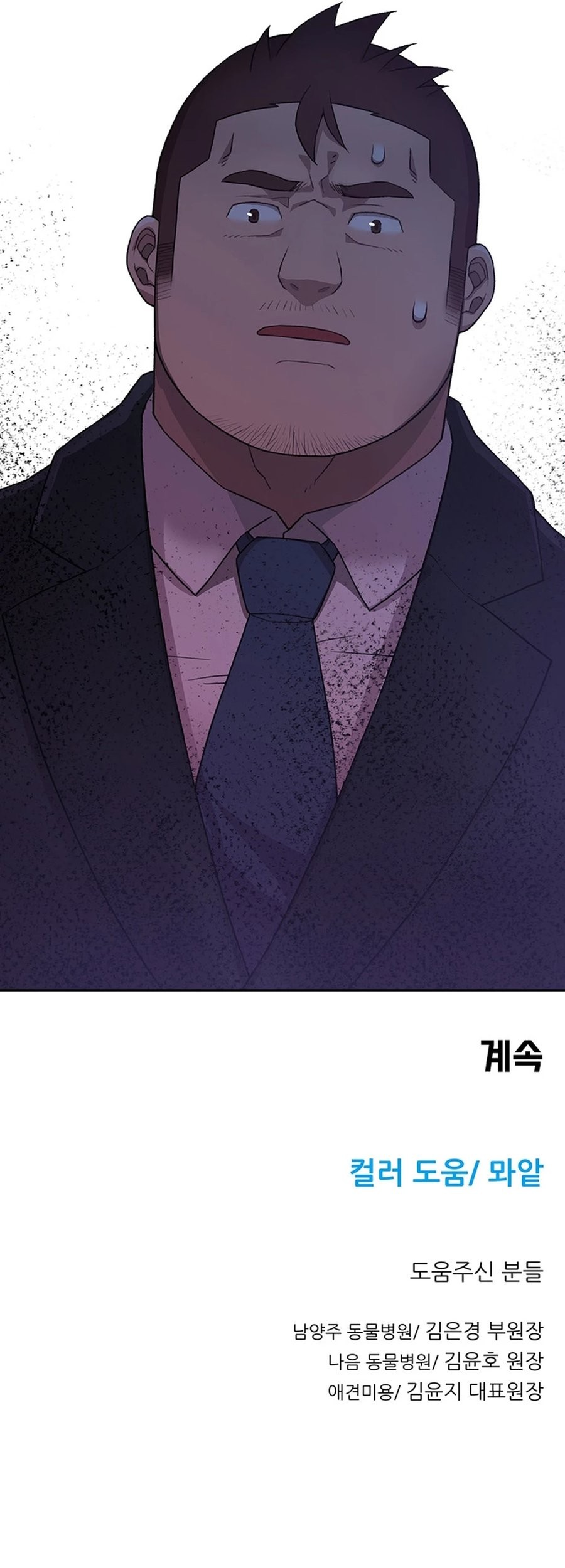 Rainbow Bridge Watchman Chapter 91 - halaman 44