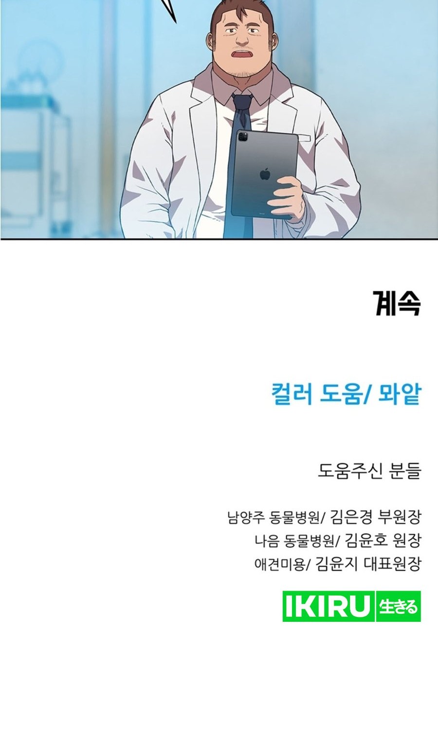 Rainbow Bridge Watchman Chapter 93 - halaman 40