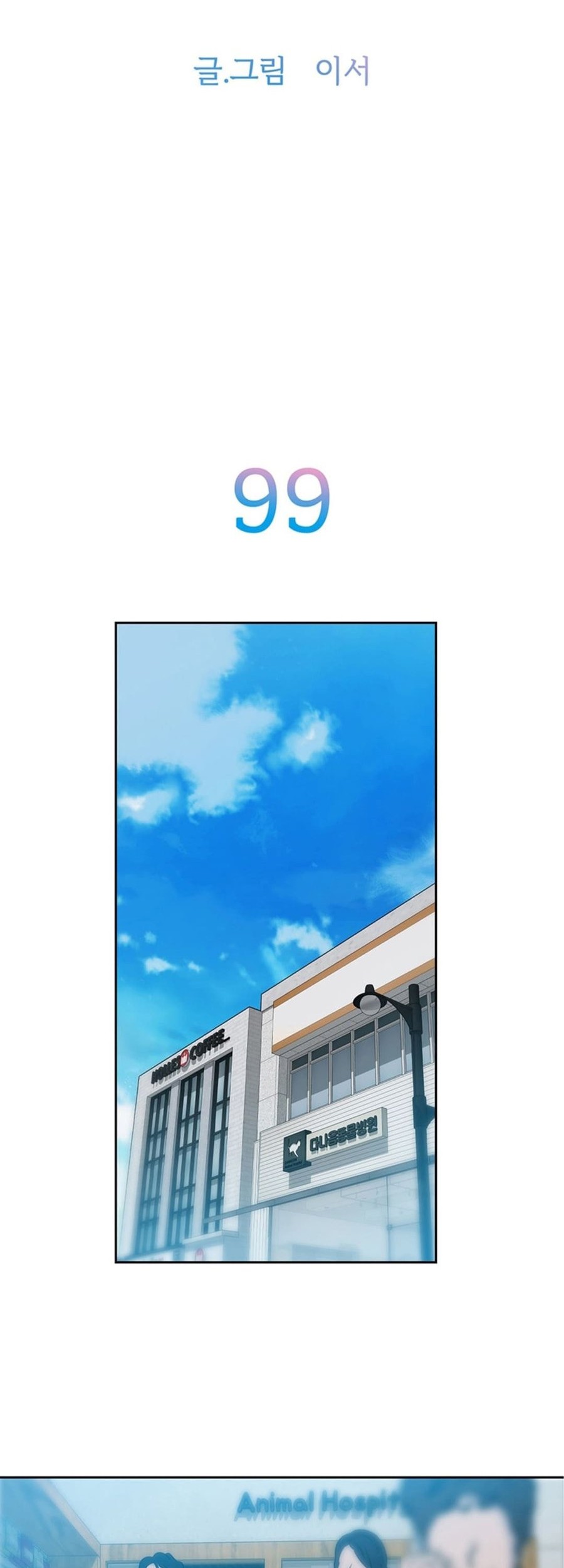 Rainbow Bridge Watchman Chapter 99 - halaman 2