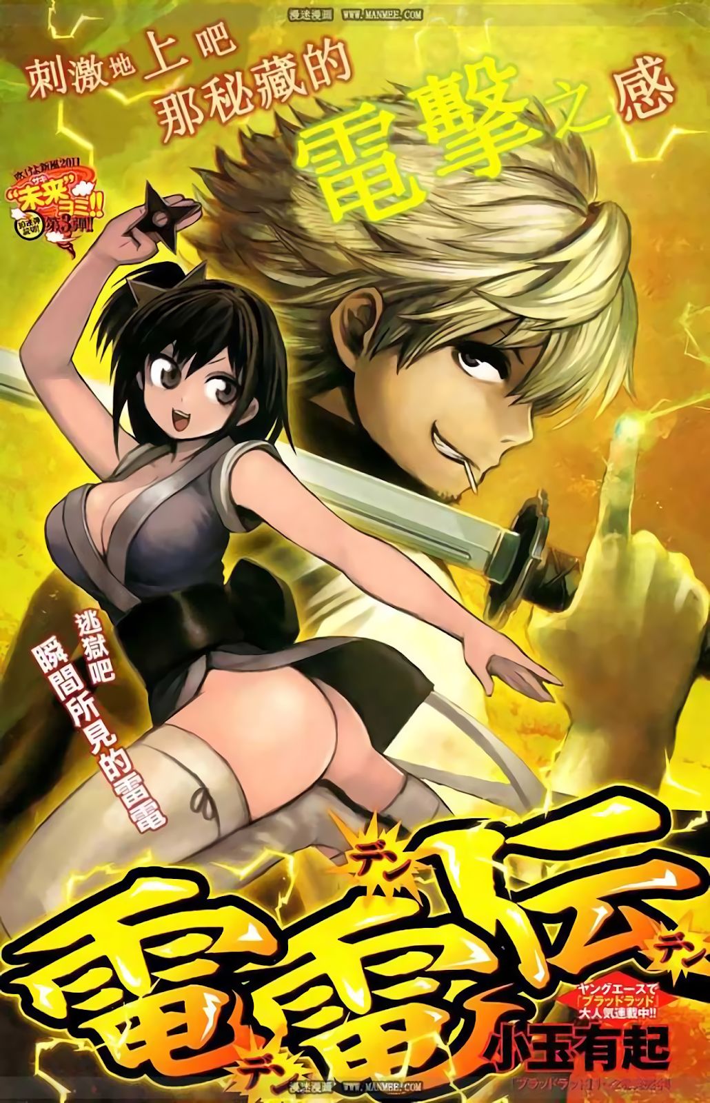 Rairaiden Chapter 1 - halaman 1