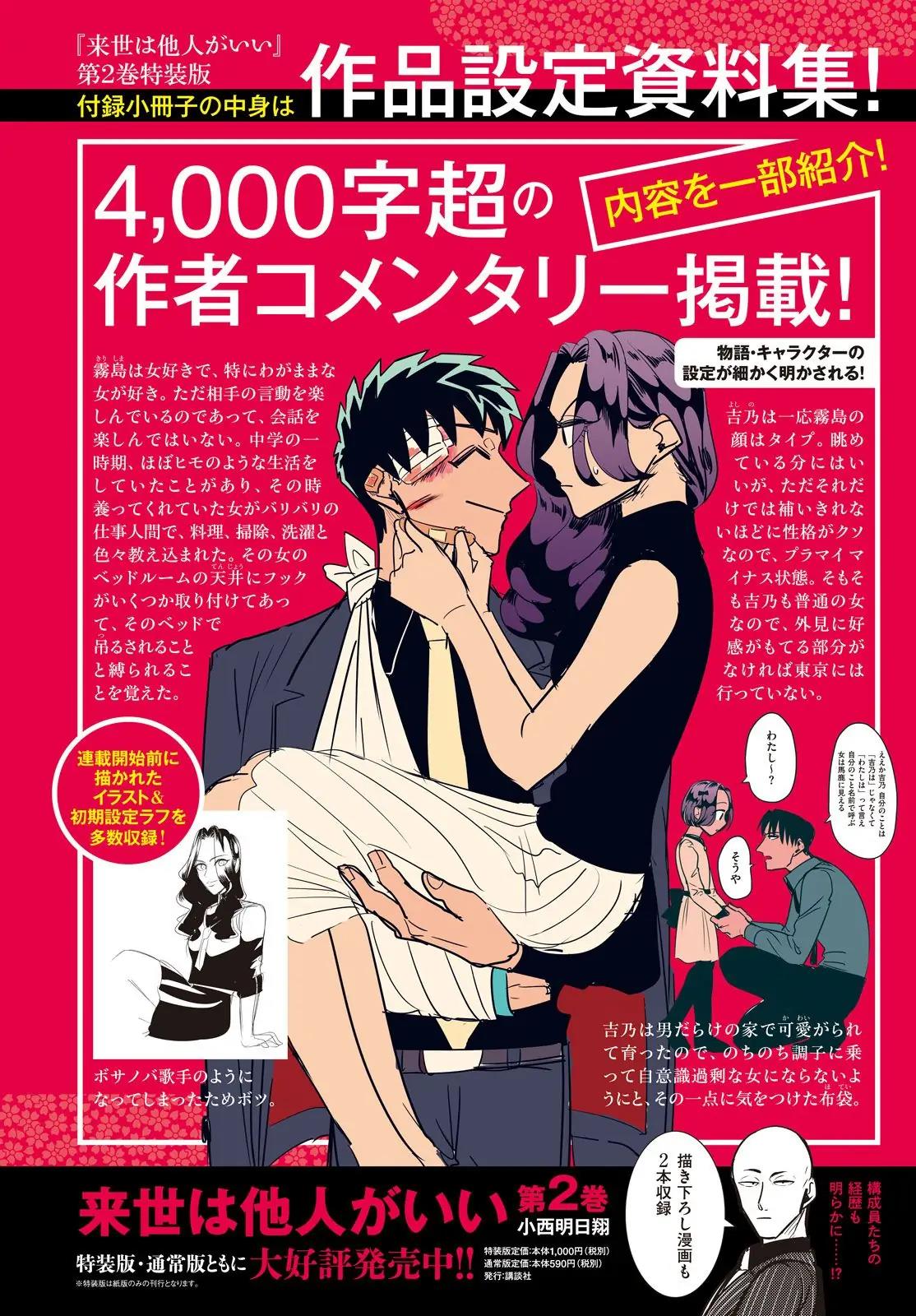 Raise wa Tanin ga Ii Chapter 10.1 - halaman 2