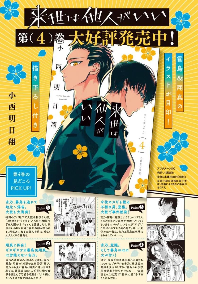 Raise wa Tanin ga Ii Chapter 18.1 - halaman 2