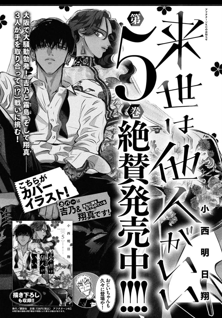 Raise wa Tanin ga Ii Chapter 24.1 - halaman 20