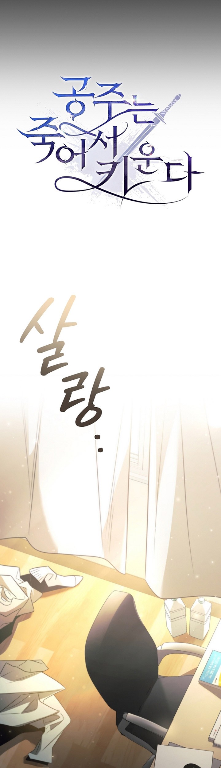 Raising the Princess to Overcome Death Chapter 0.1 - halaman 20