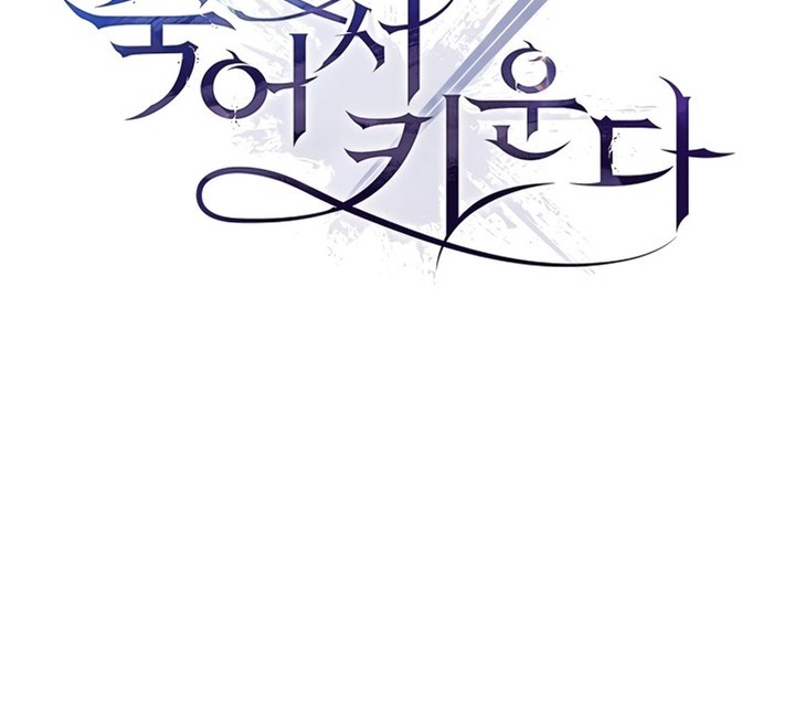 Raising the Princess to Overcome Death Chapter 10 - halaman 3