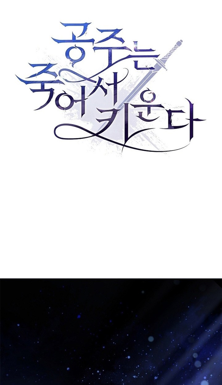 Raising the Princess to Overcome Death Chapter 2 - halaman 29