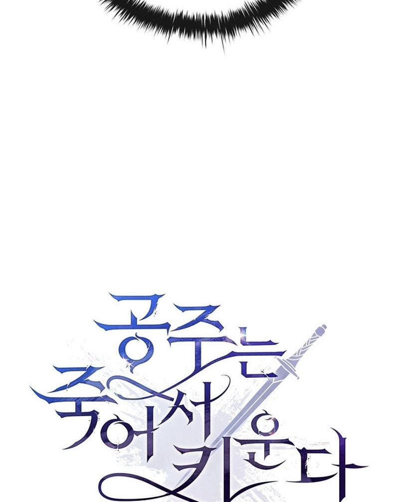 Raising the Princess to Overcome Death Chapter 27 - halaman 16