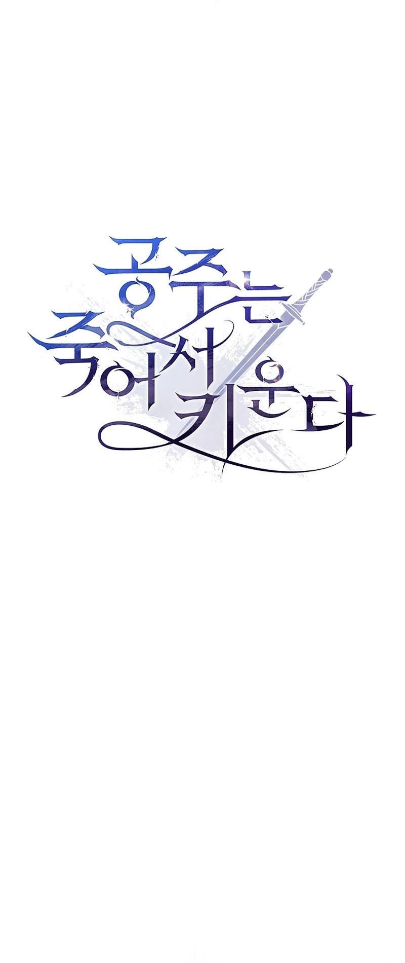 Raising the Princess to Overcome Death Chapter 30 - halaman 16