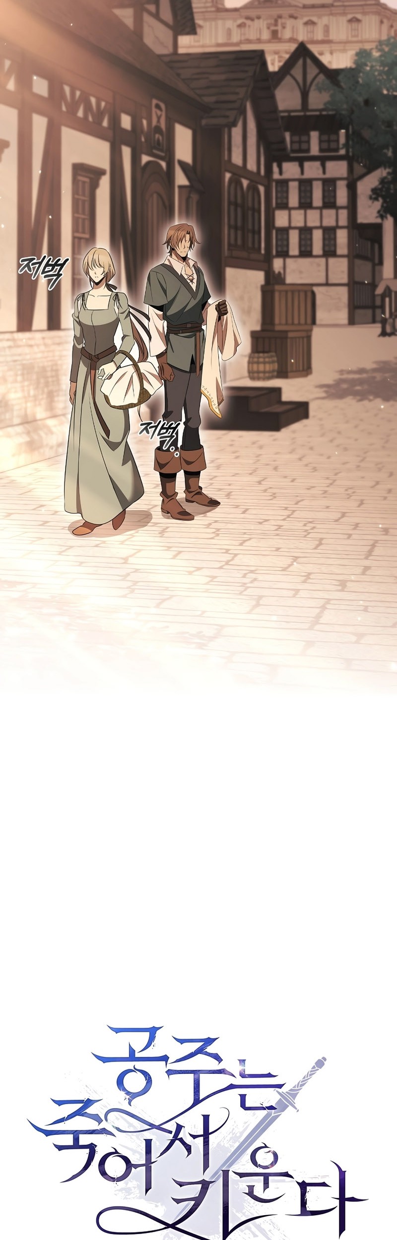 Raising the Princess to Overcome Death Chapter 33 - halaman 8