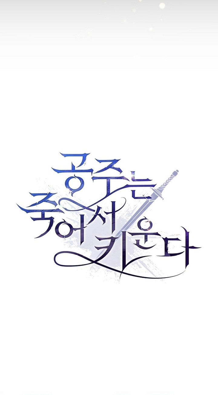 Raising the Princess to Overcome Death Chapter 6 - halaman 7