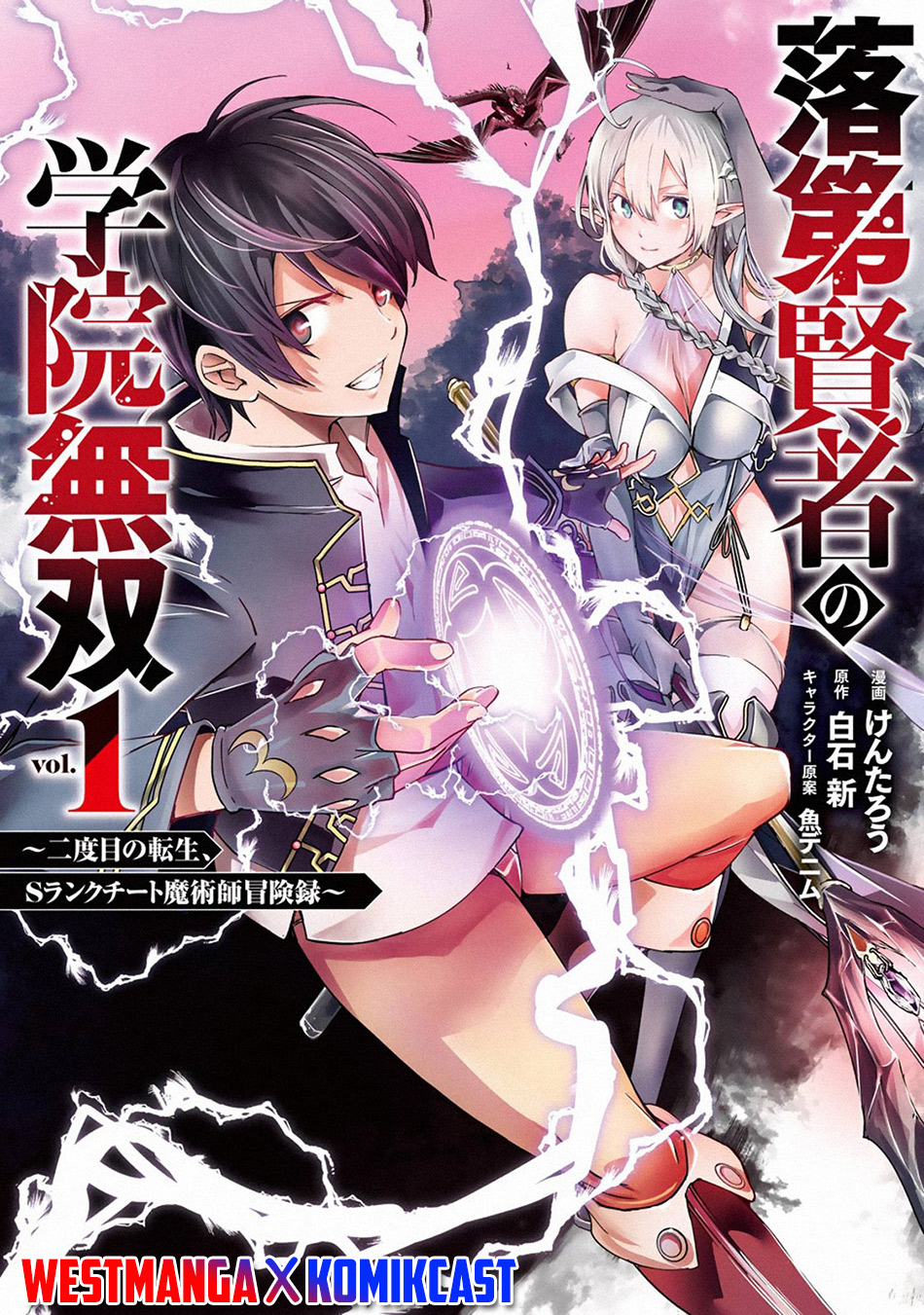 Rakudai Kenja Gakuin no Msou ~ Nidome no Tensei, S Rank Cheat Majutsushi Boukenroku Chapter 4.2 - halaman 13